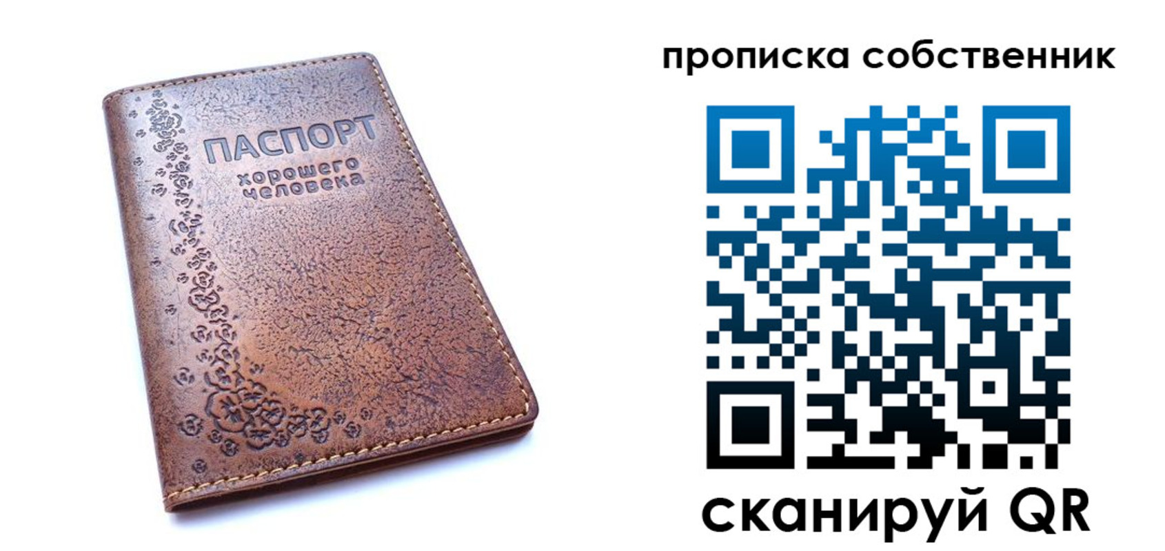 прописка ребенка в Снежногорске