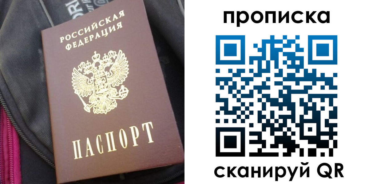 прописка ребенка в Снежногорске