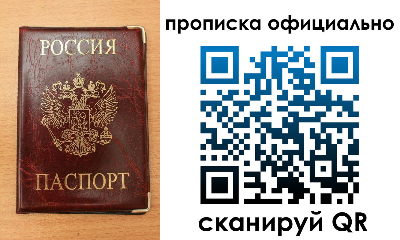 прописка в Снежногорске