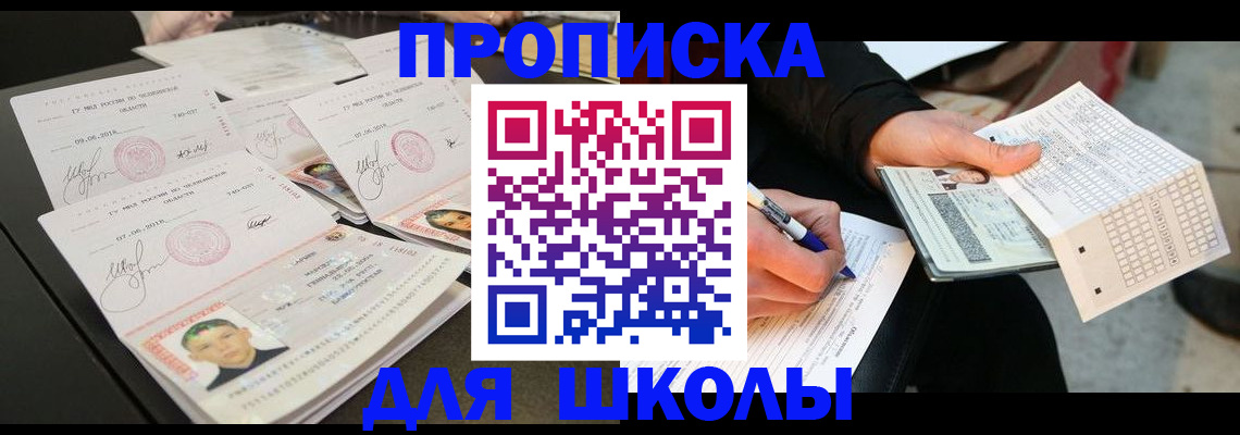 прописка в Снежногорске